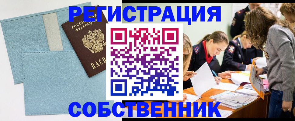 временная регистрация 2025 в Глазове