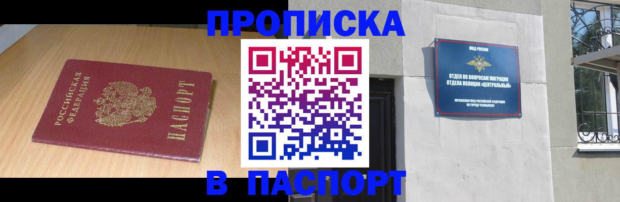 прописка гарантия в Глазове