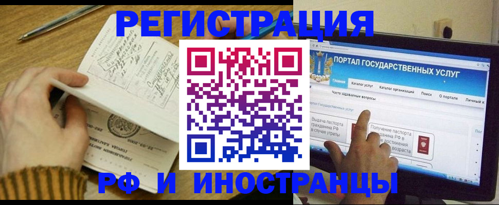 прописка для работы в Глазове
