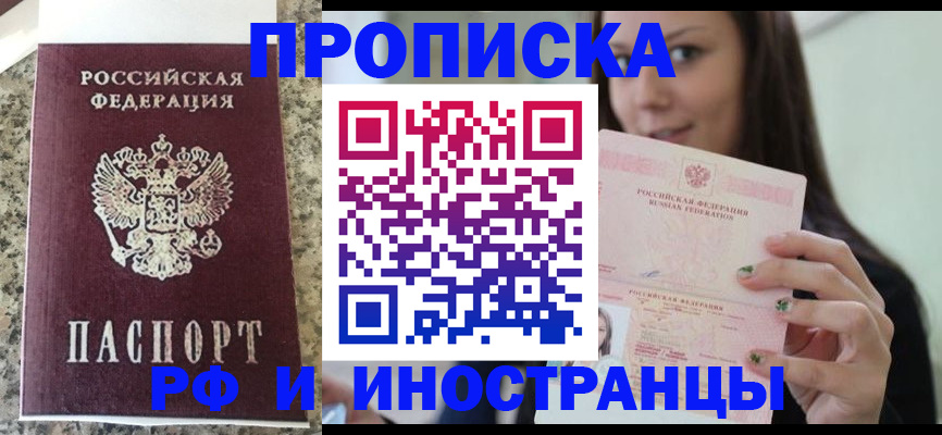прописка для школы в Глазове