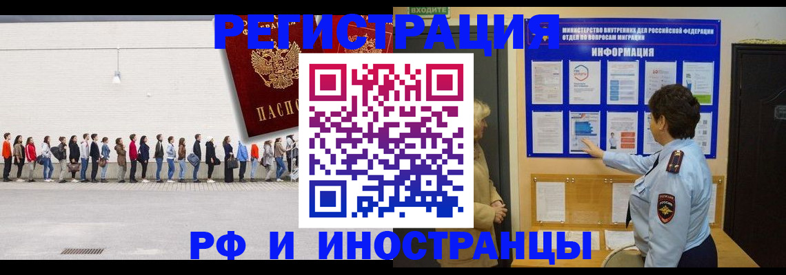 временная регистрация законно в Глазове